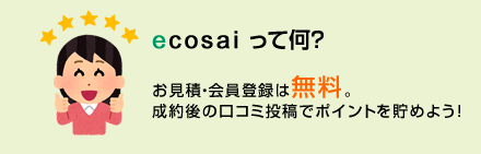 ecosaiのエコな使い方